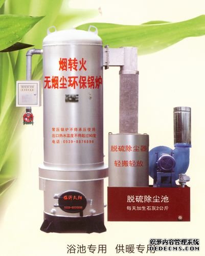 煙轉(zhuǎn)火無煙塵環(huán)保系列鍋爐