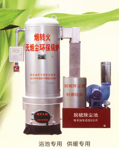 煙轉(zhuǎn)火無(wú)煙塵環(huán)保系列鍋爐