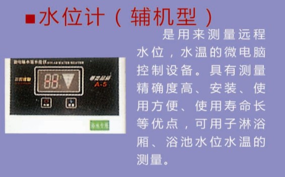 水位計(jì)（輔機(jī)型）