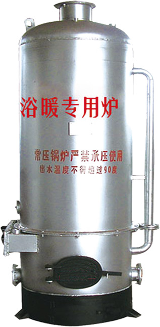 浴暖專用鍋爐