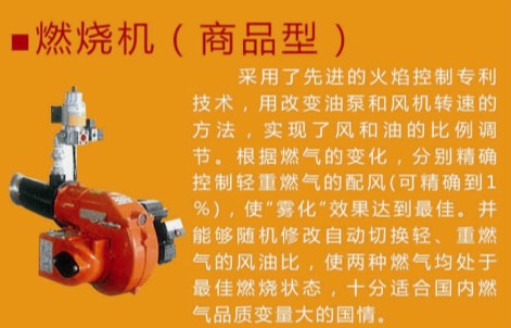 燃燒機(jī)（商品型）