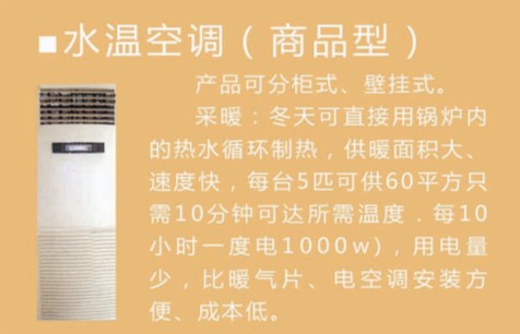 水溫空調(diào)（商品型）