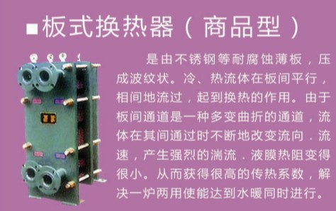 板式換熱器（商品型）