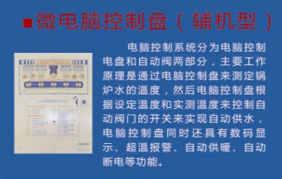 微電腦控制盤（輔機(jī)型）