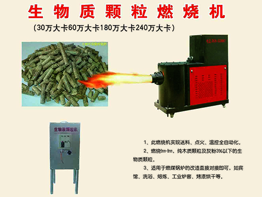 生物質(zhì)顆粒燃燒機(jī)